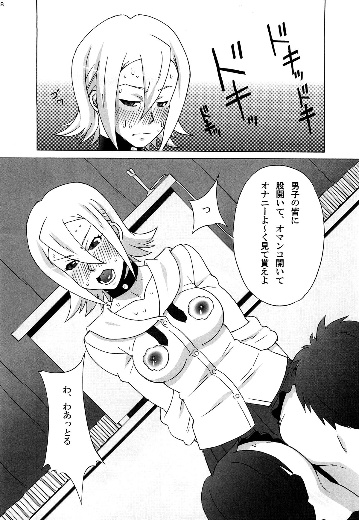 (C82) [BooBooKid (PIP)] Himeko-san ni Iroiro Tanondemita。 (Sket Dance) page 9 full