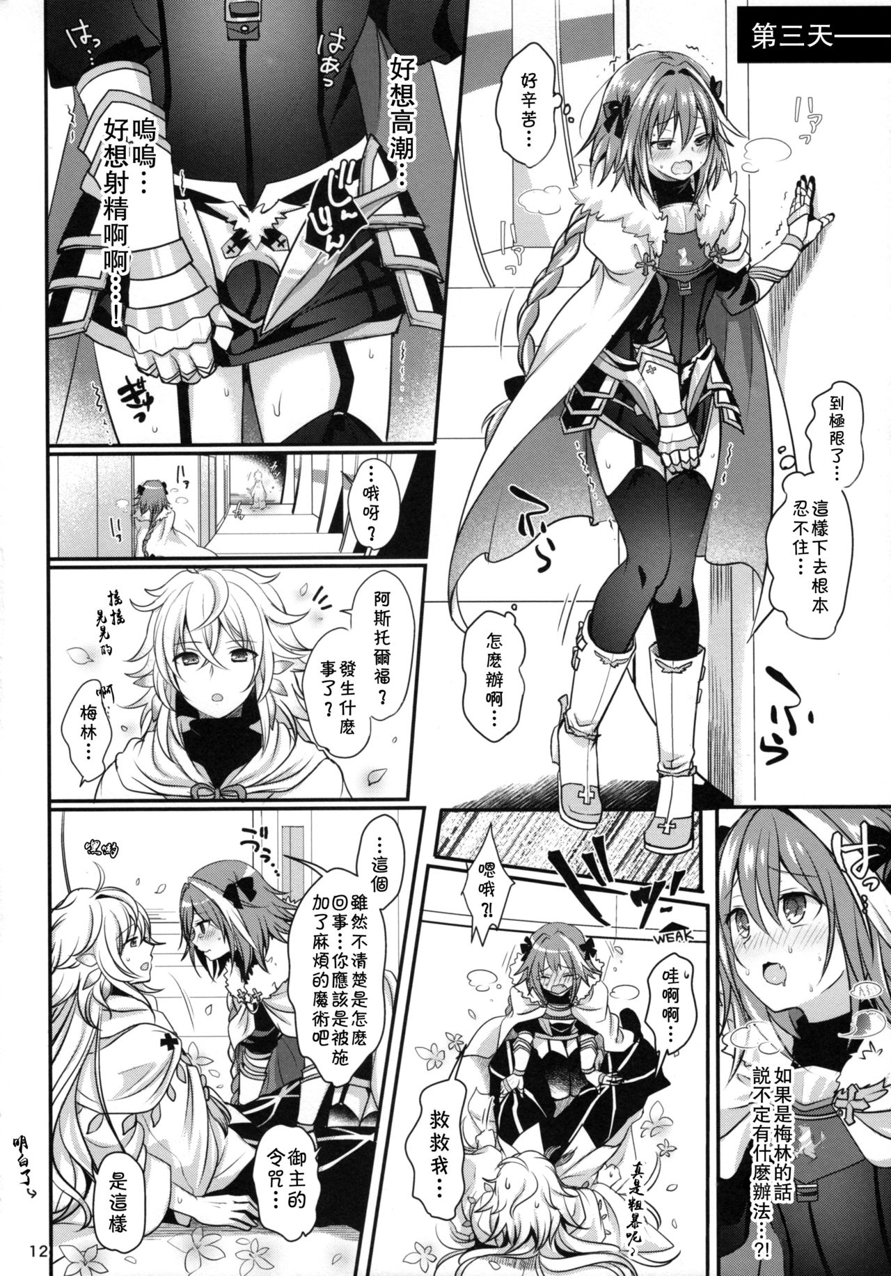 (C93) [Kakukonoka (Menoko)] Bitch Servant no Shitsukekata (Fate/Grand Order) [Chinese] [theoldestcat汉化] page 13 full