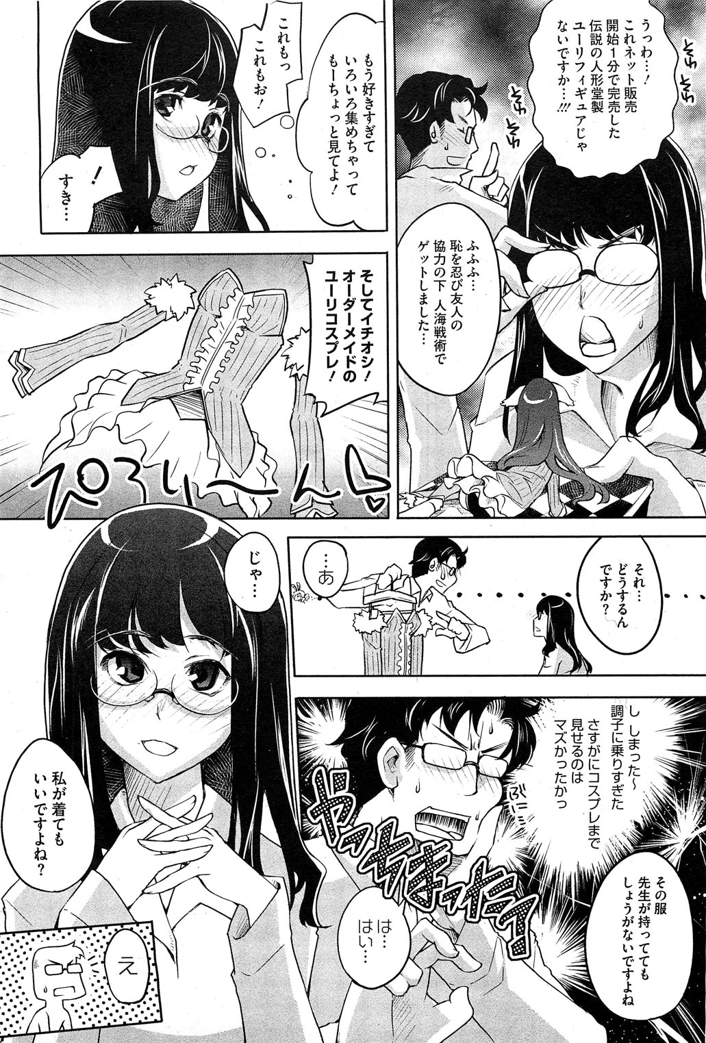 COMIC HOTMilK 2012-04 page 44 full