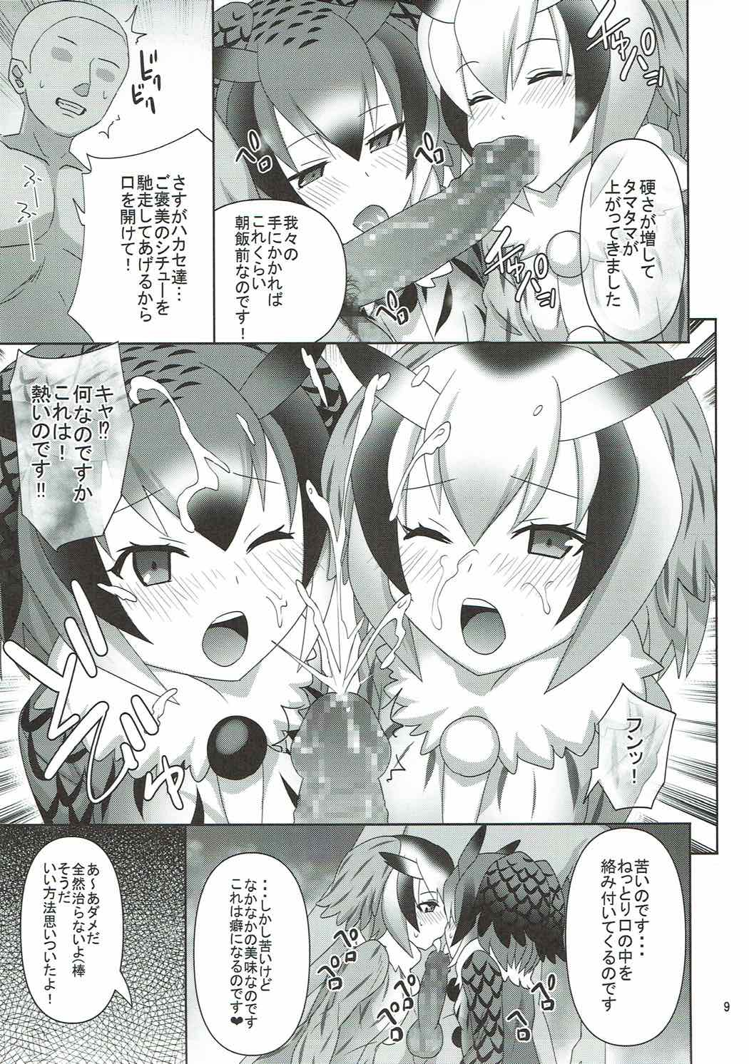 [Usui Hon Hitori Roudoku Kai (Tsukishima Mist)] Kyou mo Zukkon Bakkon Oosawagi!! (Kemono Friends) page 8 full