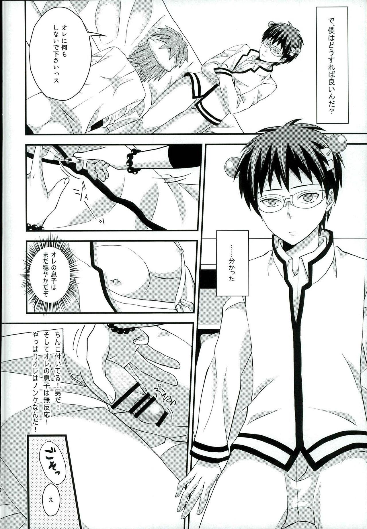 (PK Gakuen Bunka Psi) [samalimi (Natsuno Maki)] Sona no Koujitsu! (Saiki Kusuo no Psi Nan) page 15 full