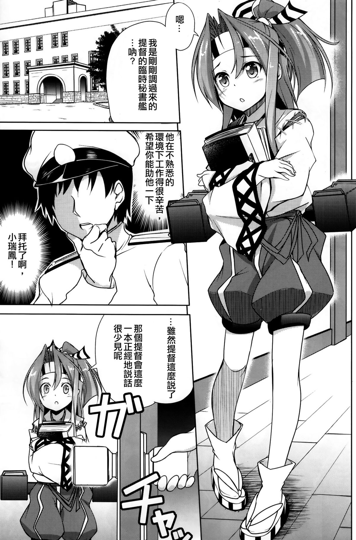 (C86) [Part K (Hitsujibane Shinobu)] Ookina Teitoku to Afureru Kakunouko (Kantai Collection -KanColle-) [Chinese] page 3 full