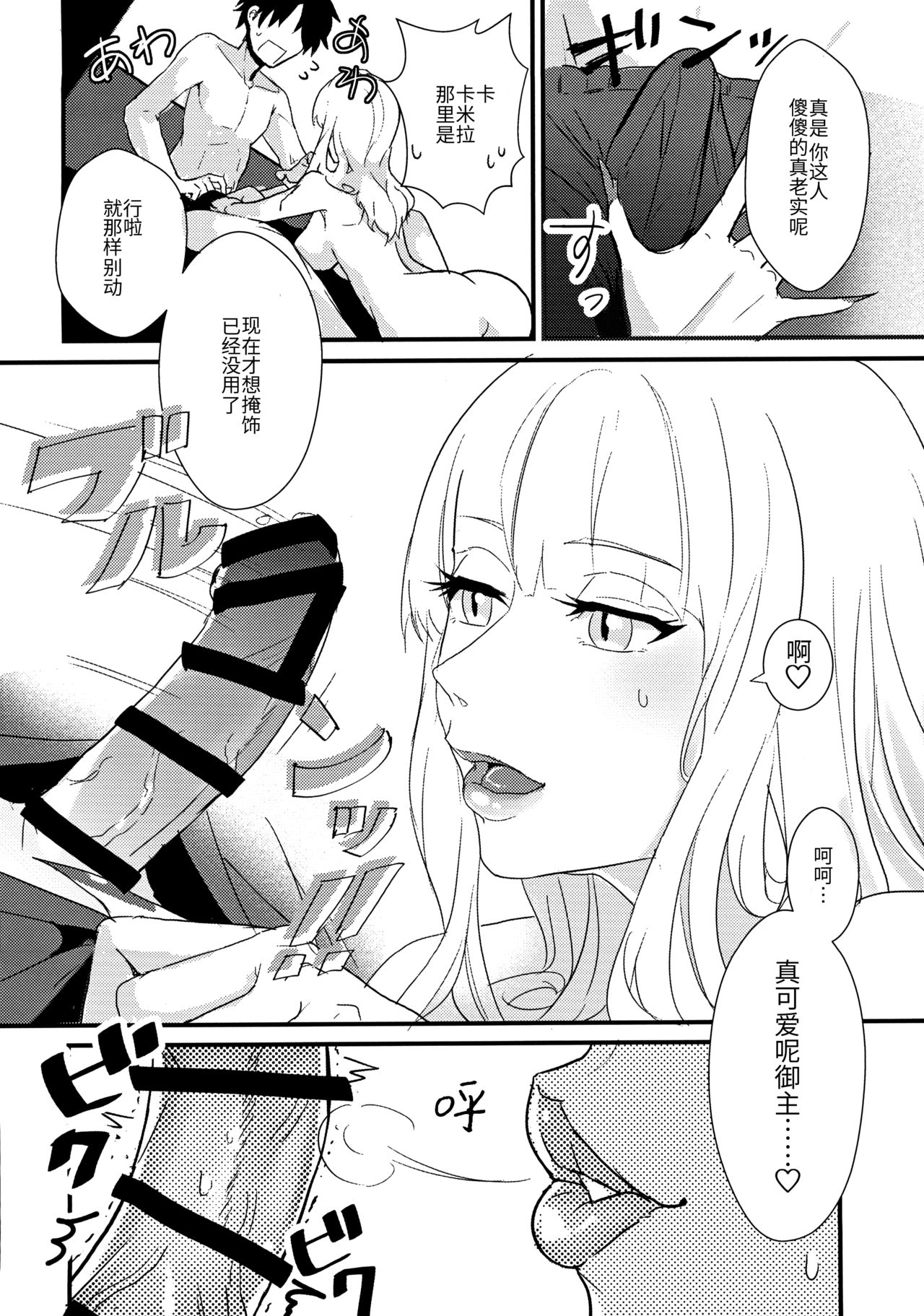 (C96) [Kanpan Koujou (Inui Panko)] Carmilla-san to Ichaicha Shitai! (Fate/Grand Order) [Chinese][ウォーロック个人汉化] page 10 full