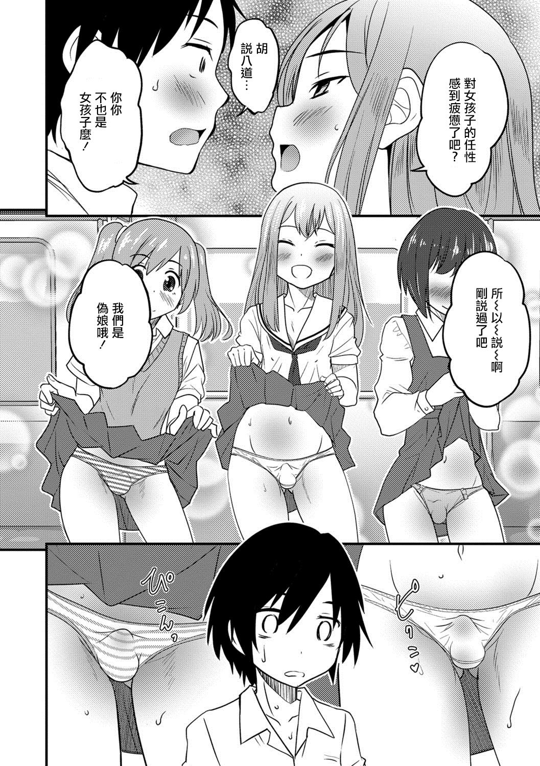 [Hanamaki Kaeru] Otokonoko Senyou Sharyou Bromancecar (Otokonoko HEAVEN Vol. 39) [Chinese] [瑞树汉化组] [Digital] page 4 full