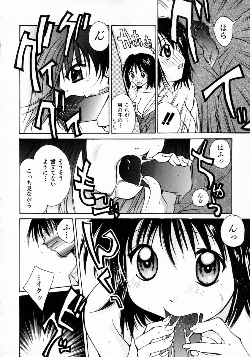 [Setsuna] Love Manual page 40 full