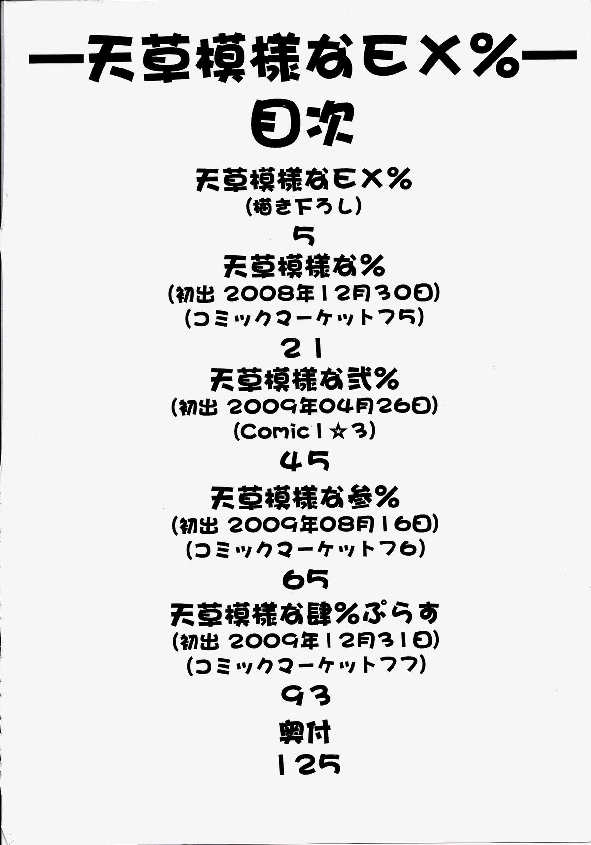 (C82) [SAZ (soba)] Amakusa Moyou na EX% (Toaru Majutsu no Index) page 4 full