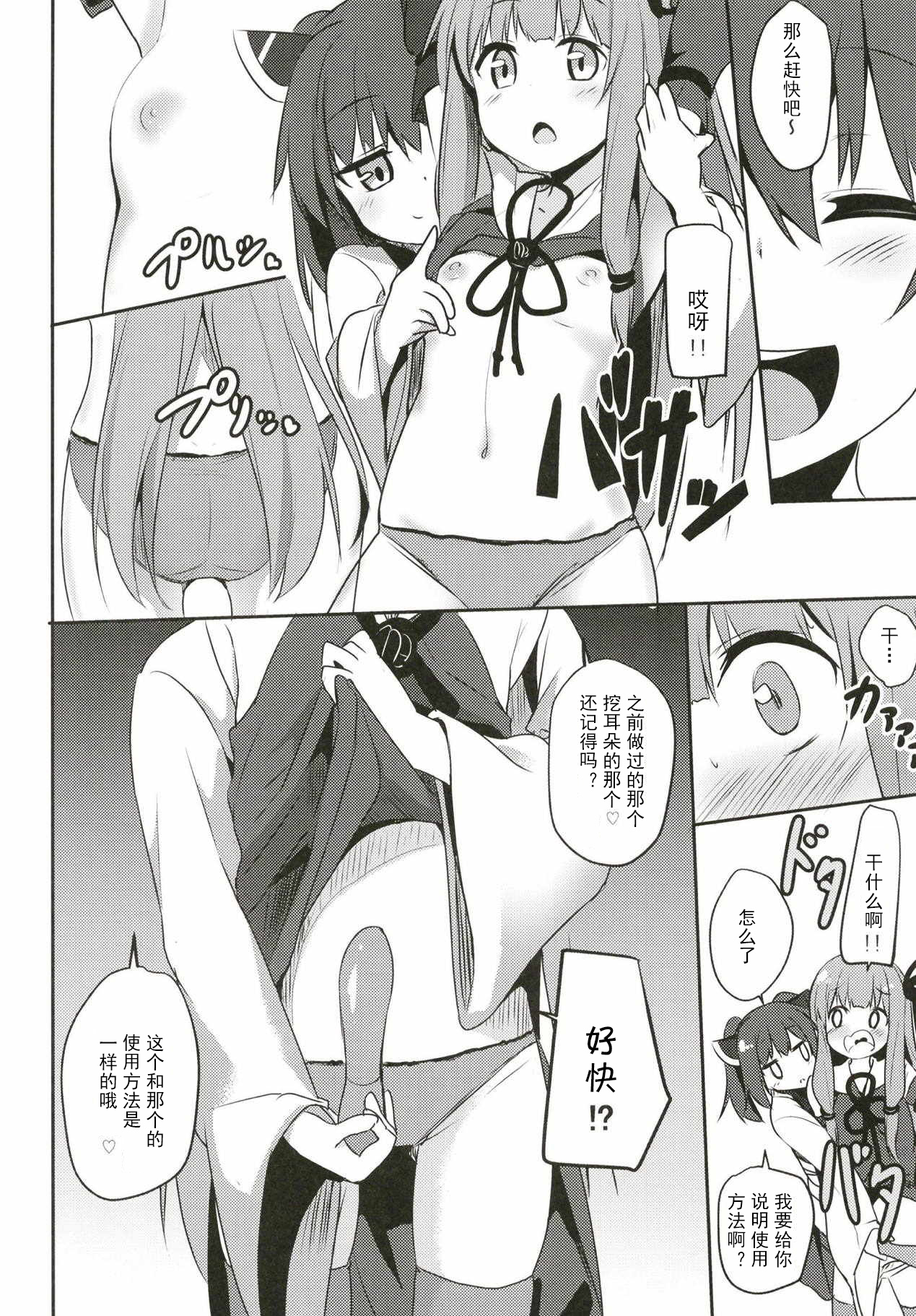 (Kono Koe Todoke, Tsuki made mo Yon) [Milk Pudding (Jamcy)] Akane-chan Challenge! 3-kaime (VOICEROID) [Chinese] [古早个人汉化] page 6 full