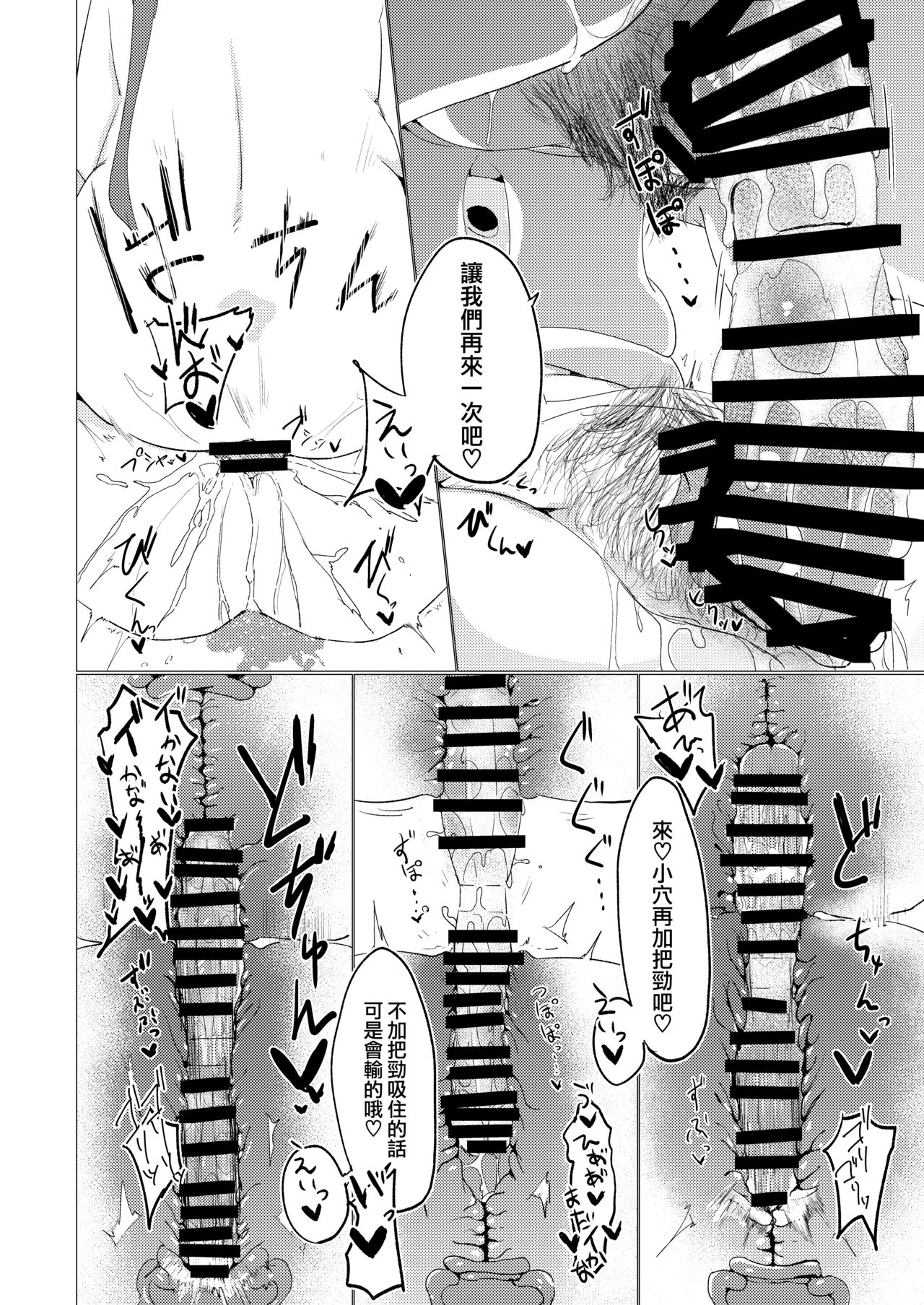 [Rugarer-House (Ruga Ossan)] Nibanme no Yume (RaraMagi Honyarara Magic)  [Chinese] [沒有漢化] [Digital] page 25 full