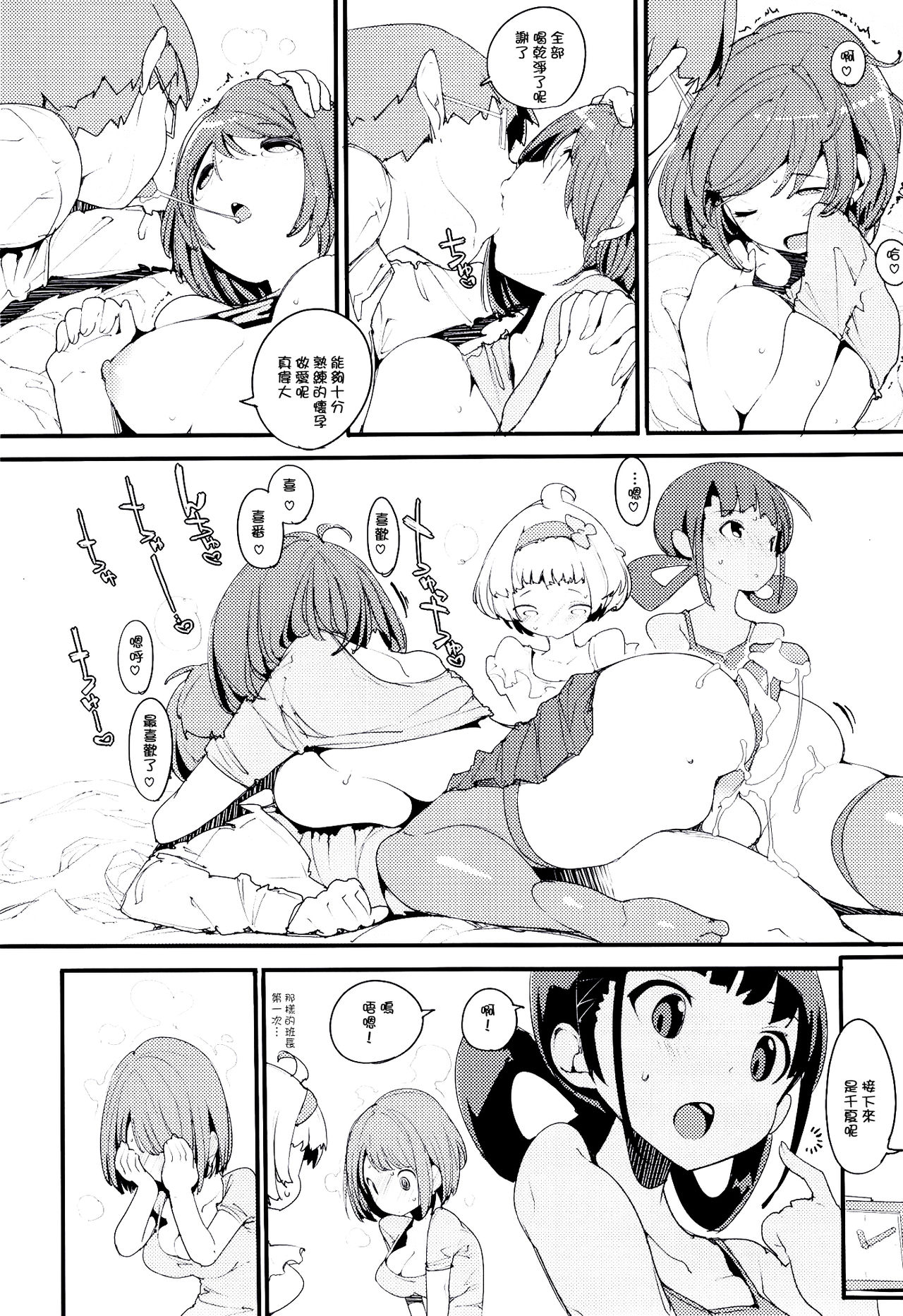 (C97) [Potato Salad (Kurisu)] Popuni Kei Joshi Panic! Vol. 9 [Chinese] [后悔的神官个人汉化] page 15 full