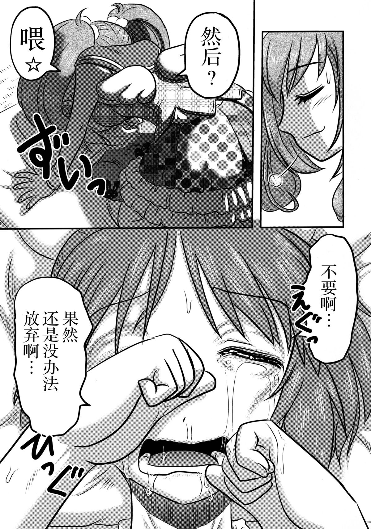 (C88) [Uzigaya (Uziga Waita)] Cinderella no Zoufu (THE IDOLM@STER CINDERELLA GIRLS) [Chinese] [脸肿汉化组] page 24 full