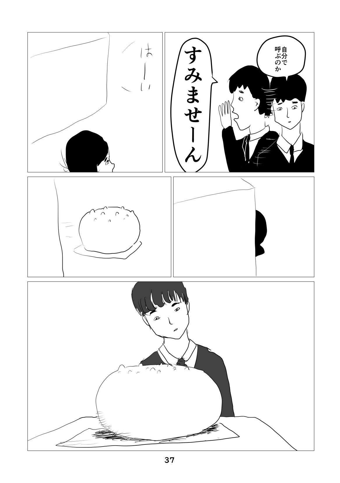 性癖グルメ漫画合同『今夜のオカズ』 page 38 full