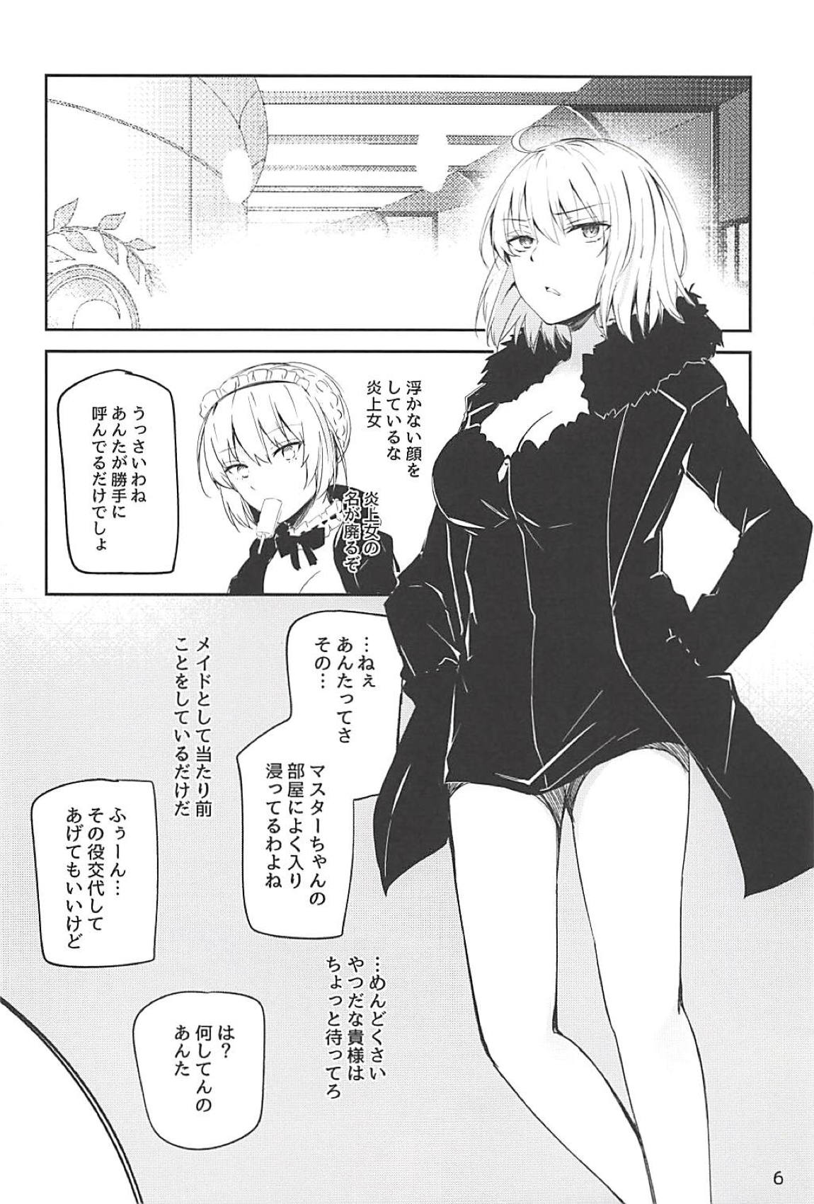 (C94) [FDSP (Sakagaki)] Ganbare! Alter-chan (Fate/Grand Order) page 4 full