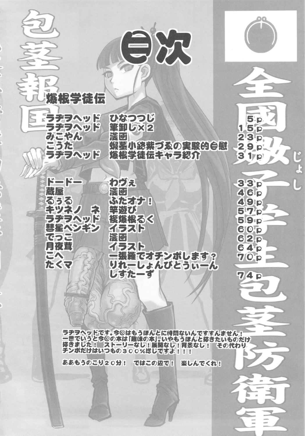 (Futaket 7) [Kakumei Seifu Kouhoushitsu (RADIOHEAD)] Bakukon Arui wa Bakutama ni Tsuite page 3 full