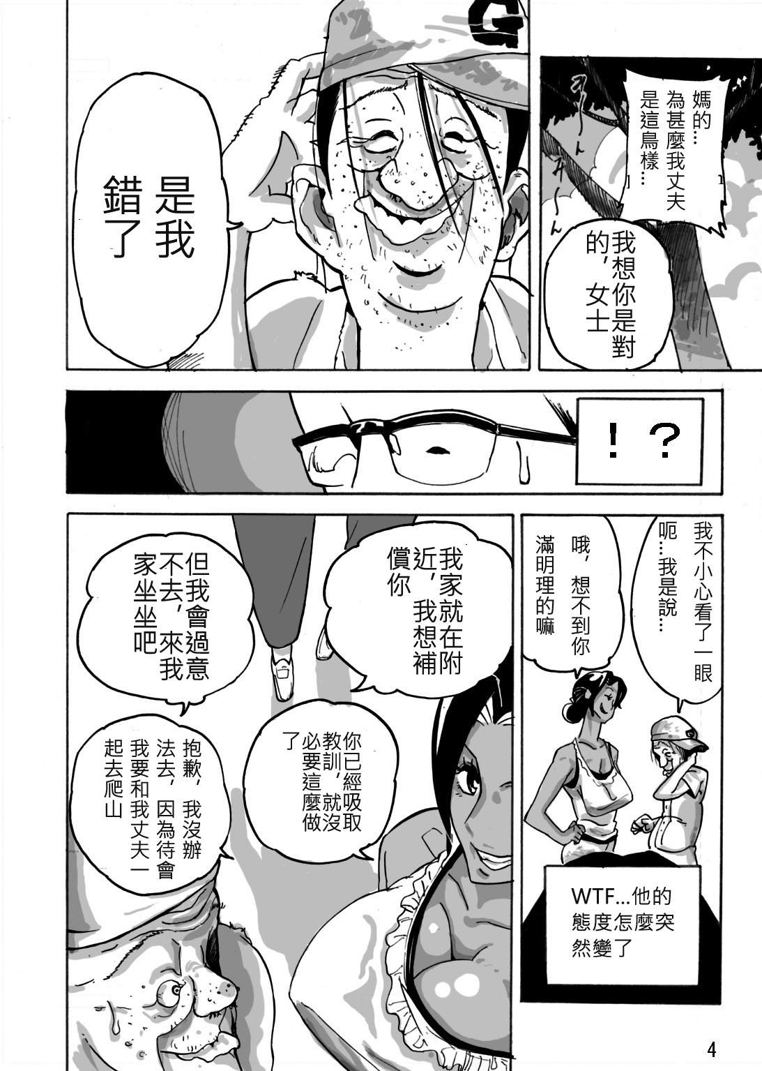 [Mosquito Man] Yankee Zuma Akemi ~Konsui Netorare Muchi Muchi Zuma~ [Chinese] page 5 full