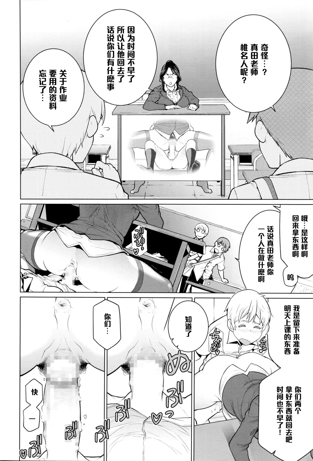 [Minamida Usuke] Dokidoki Hoshuu Jugyou (COMIC Megastore Alpha 2016-04) [Chinese] [黑条汉化] page 10 full