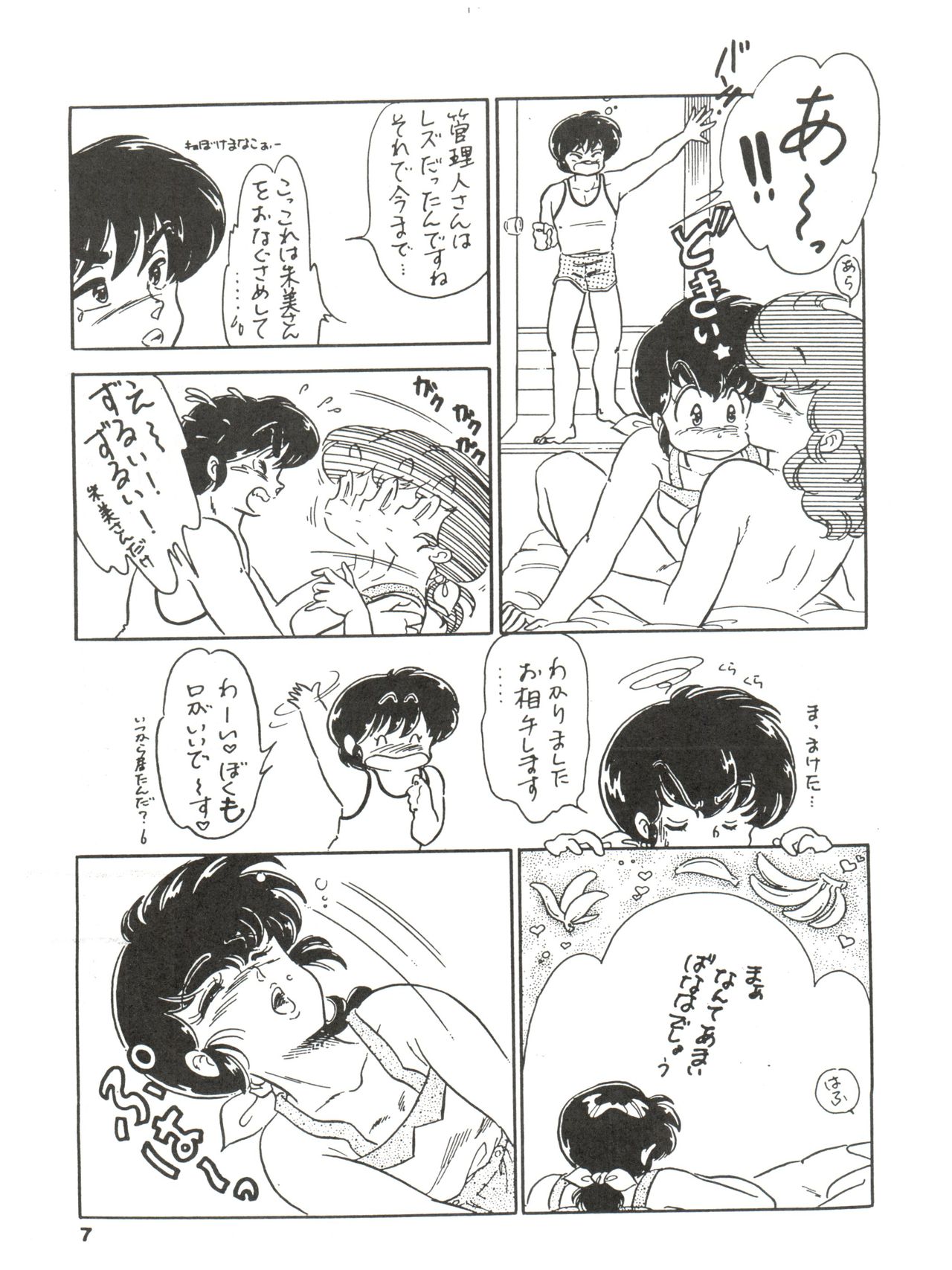 [MIRAGE (Various)] Kamoku no Utage (Maison Ikkoku) page 7 full