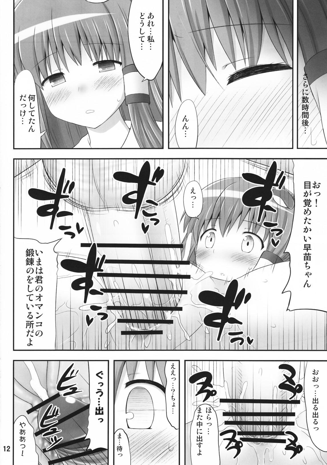 (C80) [Fukutsuu Okosu (Kaiou)] Youkai Jimita Ryoukuhatsu Ningen (Touhou Project) page 11 full