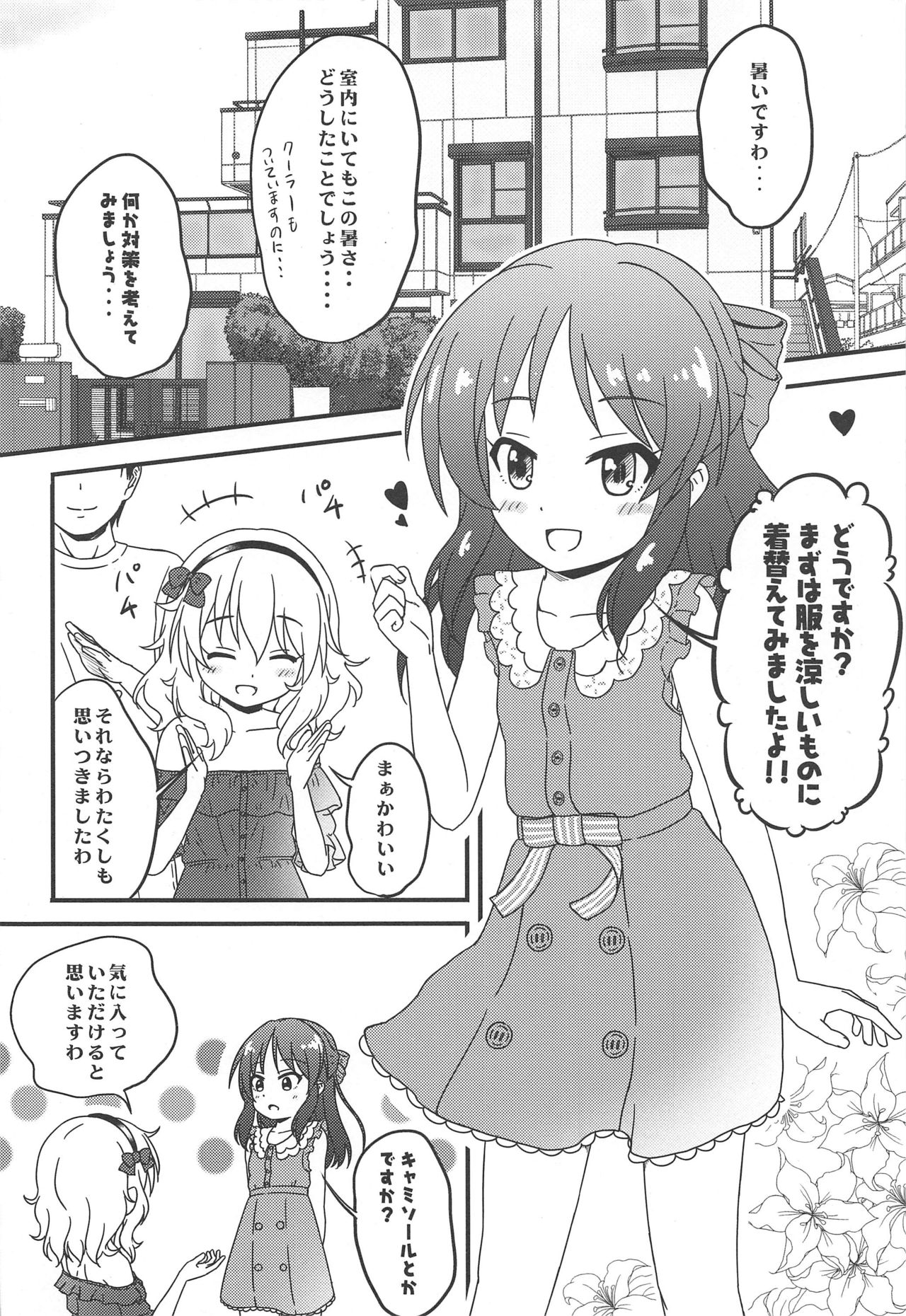 (C96) [Nisiarea (Syouwaru)] [Kinkyuu] Atsuikaraka Momoka to Arisu ga Nugi Dashita node Curtain o Shime Zubon no Chakku o Aketa (Seijin Muke) (THE IDOLM@STER CINDERELLA GIRLS) page 3 full