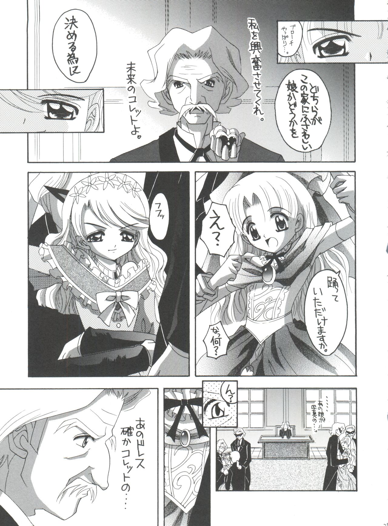 (C65) [Yukimi Honpo (Asano Yukino)] Nadja! 5 Nadja to Rosemary Brooch no Unmei! (Ashita no Nadja) page 30 full