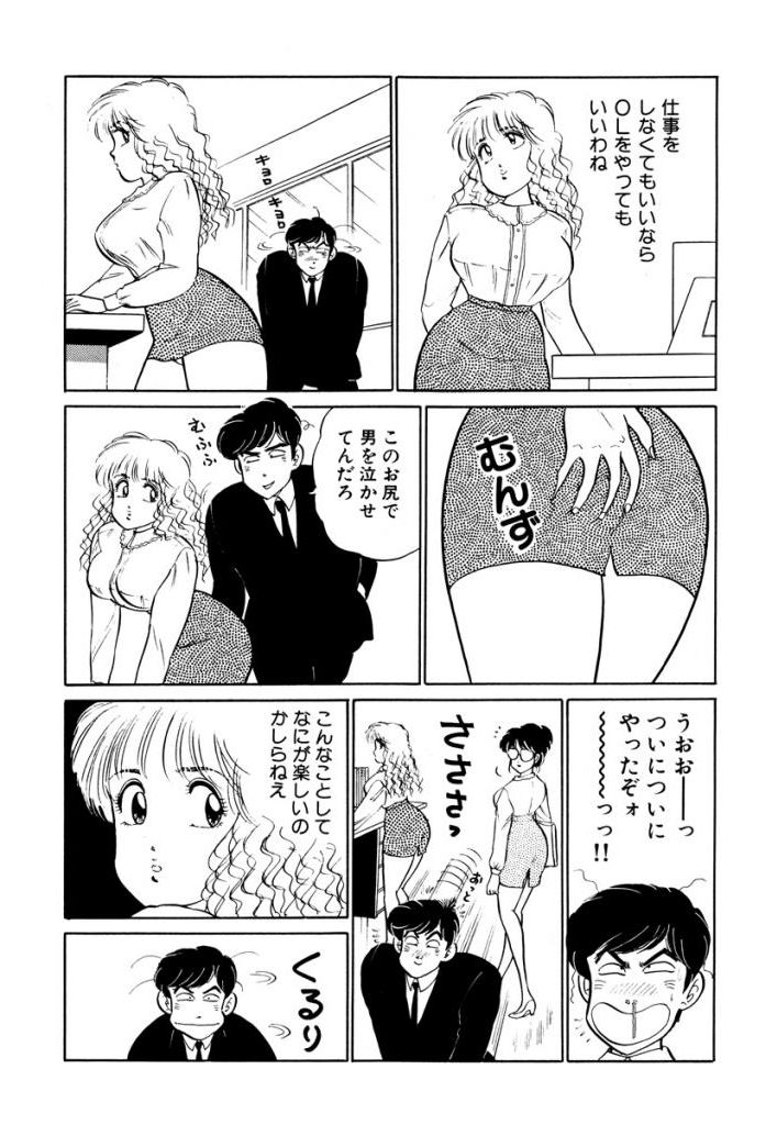 [SAKAMOTO Shuuji] Hayaku Choudai! Vol.2 page 7 full