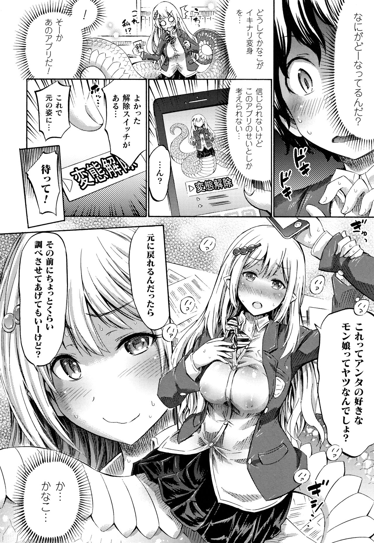 [Horitomo] Appli de Hentai - Kawaii Osananajimi o Monster Musume ni Shiyou page 11 full