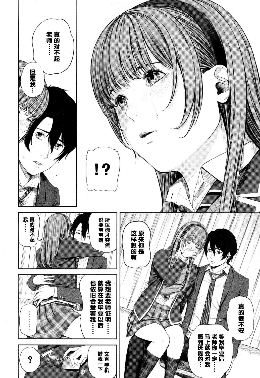 [Turiganesou] Fumika-san no Hoshii Mono (COMIC Koh 2017-03) [Chinese] [黑条汉化] [Digital] page 10 full