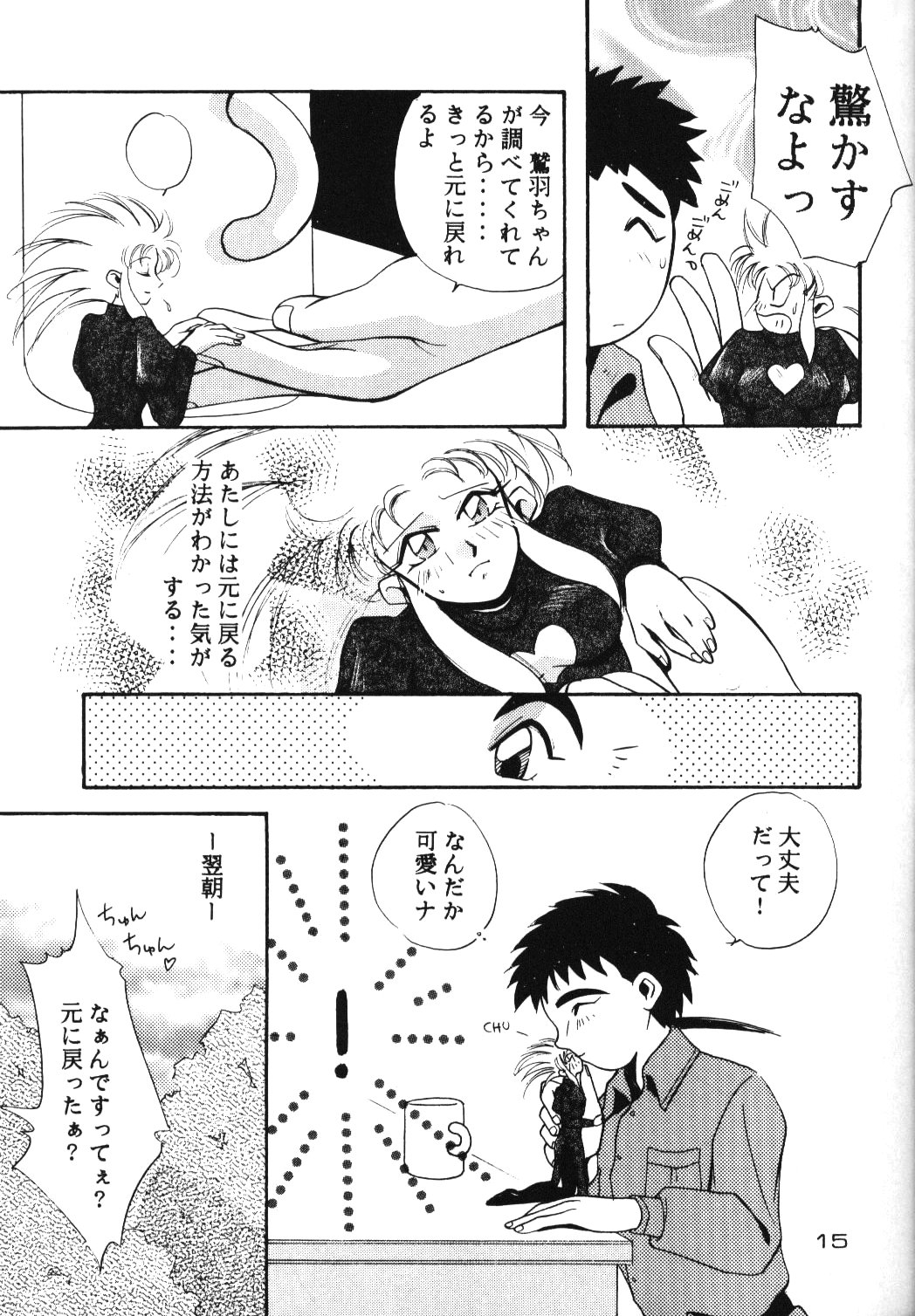 (C47) [Otoko No Roman (Various)] Kando Ryouko! (Tenchi Muyou!) page 14 full