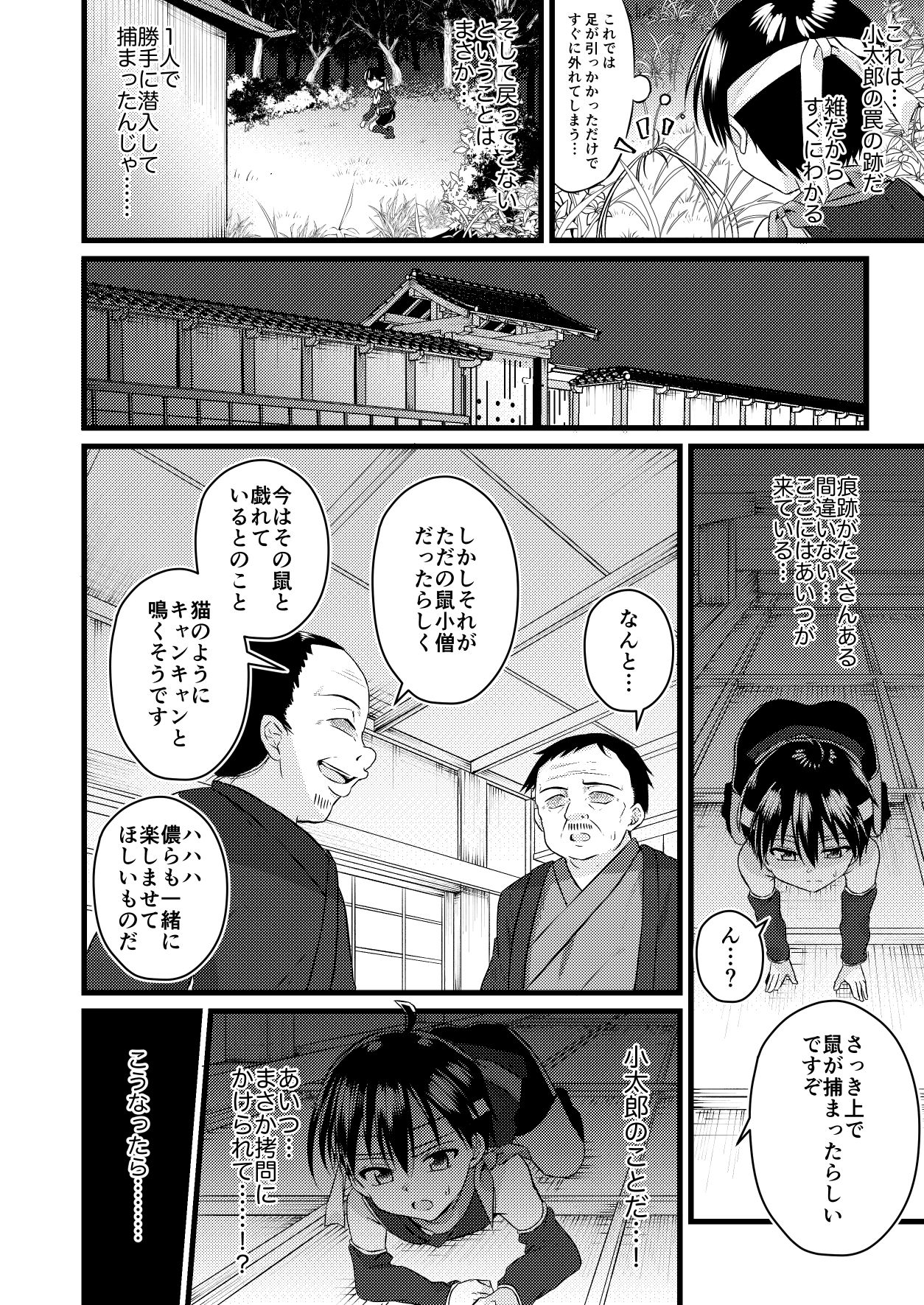 [Peko Renmei (Kosuke Poke)] Ninja Shounen Choukyou Nikki -Hansuke Hen- [Digital] page 6 full