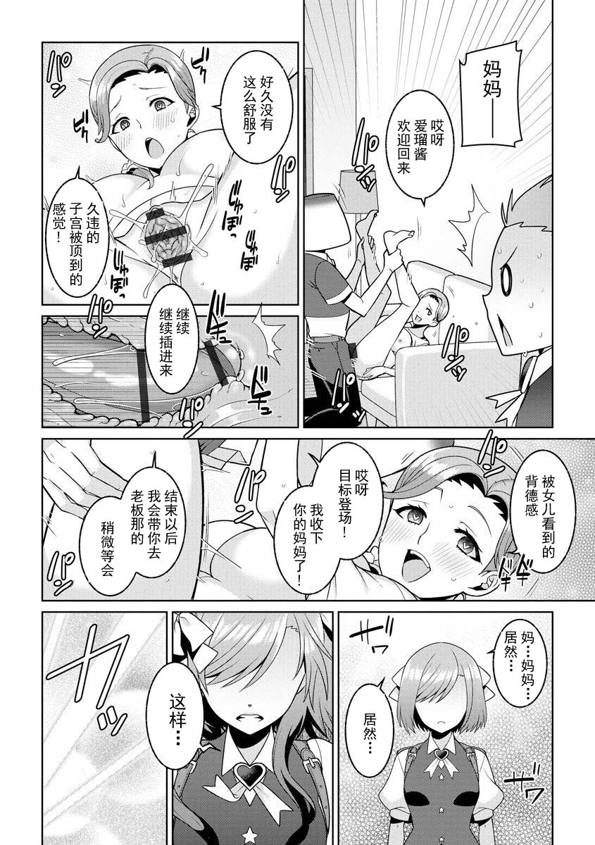 [Kageyama Kuroto] Yumekawa Mahou Shoujo Yumerun Ch. 3 (Cyberia Maniacs Saimin Choukyou Deluxe Vol. 009) [Chinese] [不可视汉化] [Digital] page 14 full