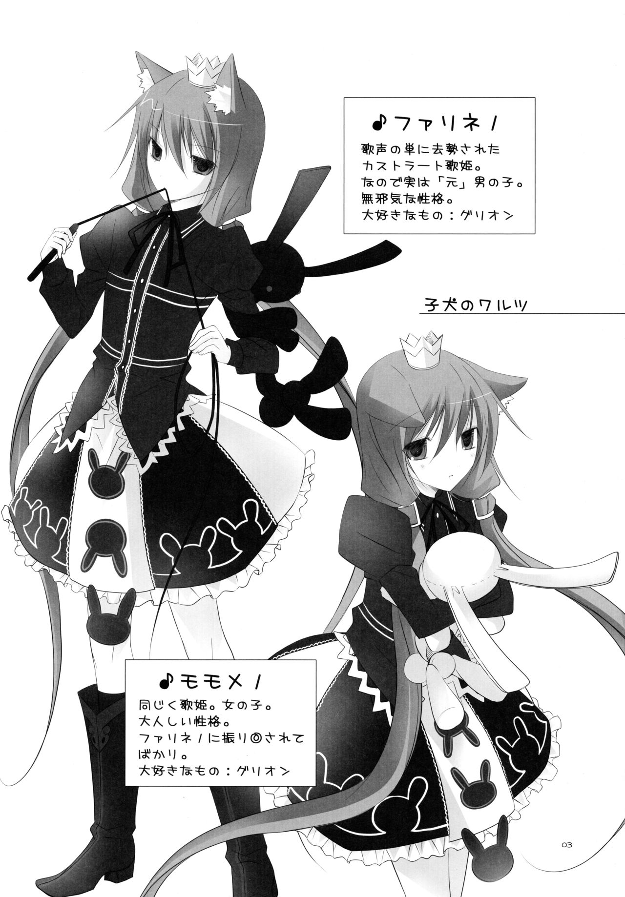 (C76) [102 Goushitsu (vanilla)] Koinu no Waltz (7th Dragon) page 2 full