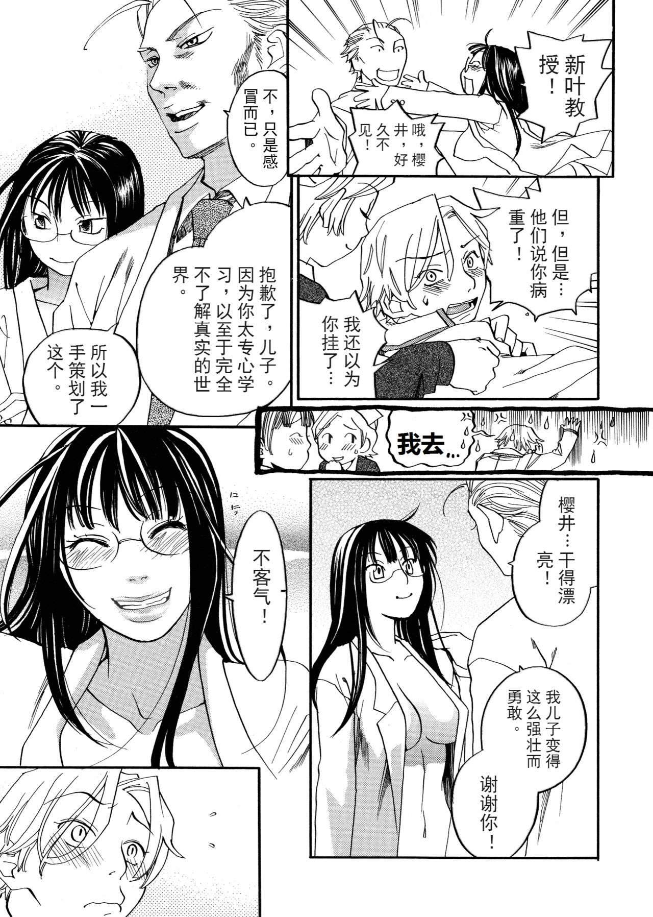 [Yonekura Kengo] Pink Sniper [Chinese] [田鼠汉化] [Uncensored] page 202 full