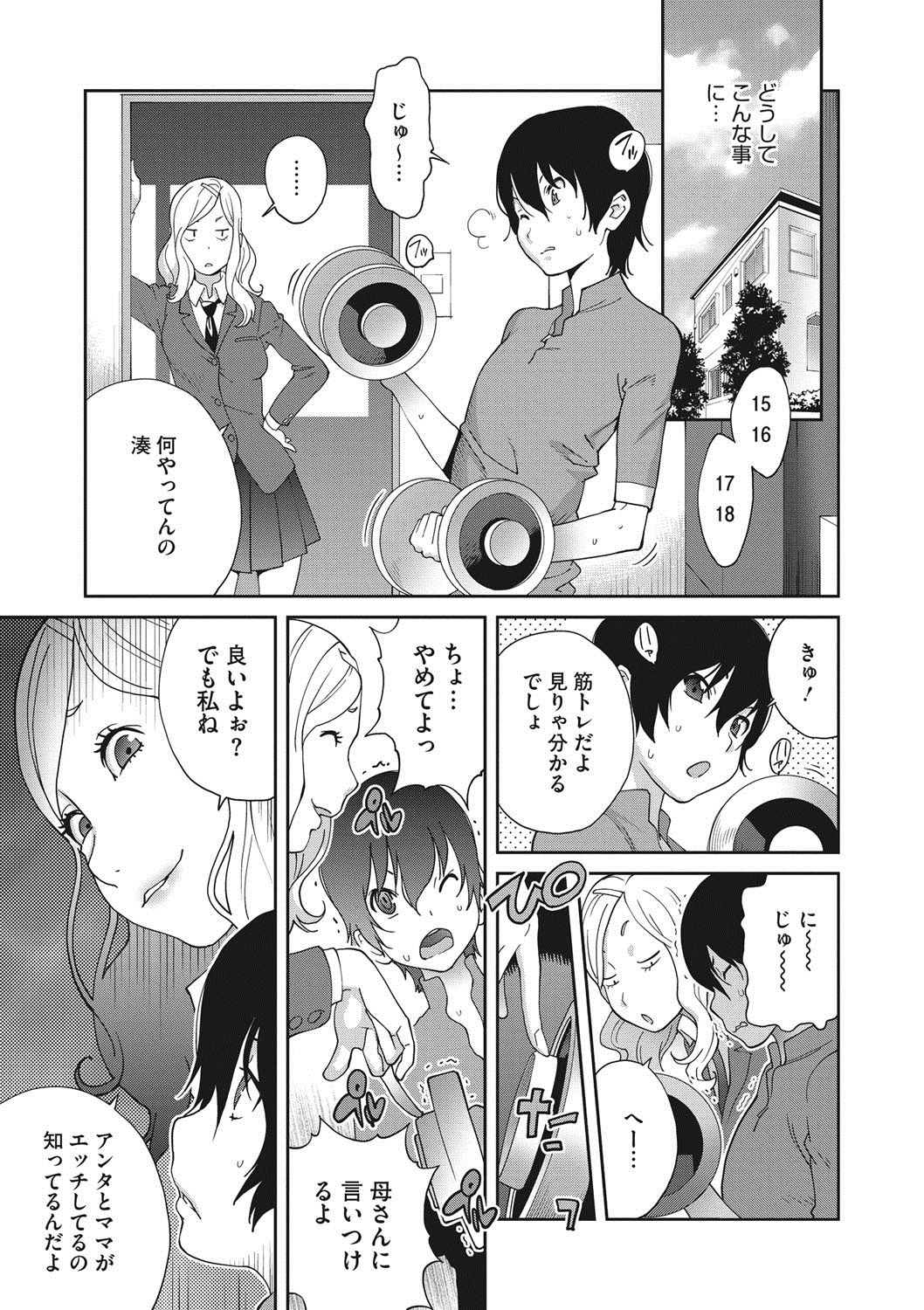 [Kotoyoshi Yumisuke] Haha to Ane to Aoi Ichigo no Fromage - Fromage of mother and an older sister and a blue strawberry Ch. 1-3 page 43 full