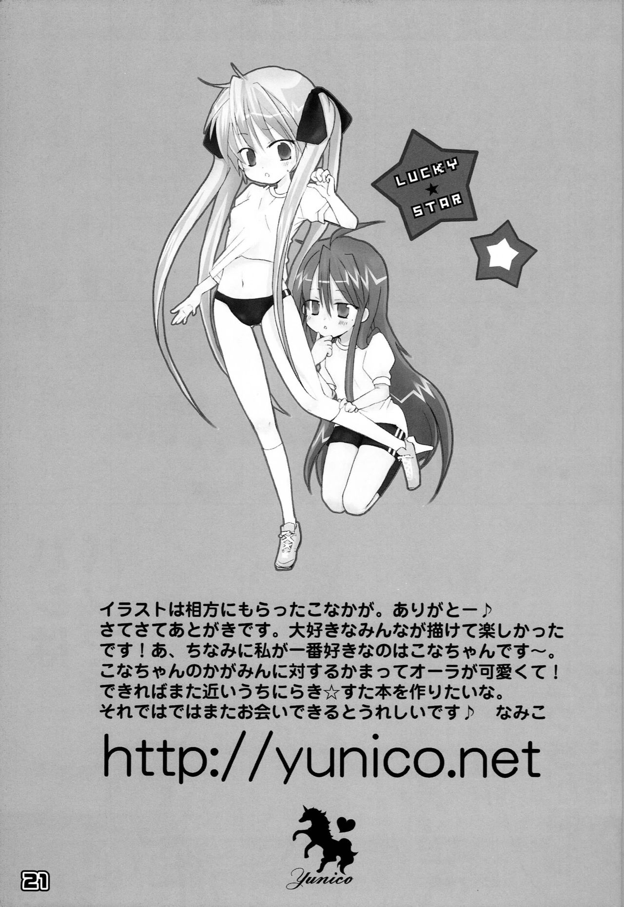 [yunico (namico)] Nugasete Sailor Fuku (Lucky Star) page 20 full