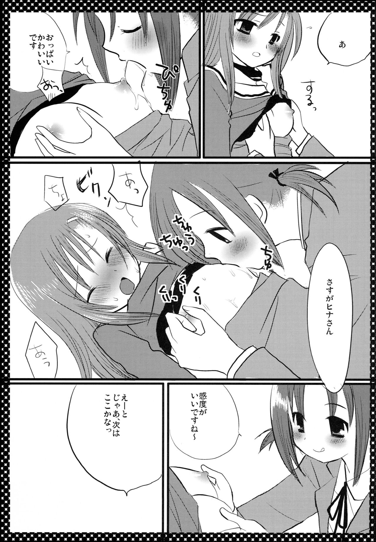 (SC36) [Nagiyamasugi (Nagiyama)] Nishizawa-san to Hinagiku (Hayate no Gotoku!) page 6 full