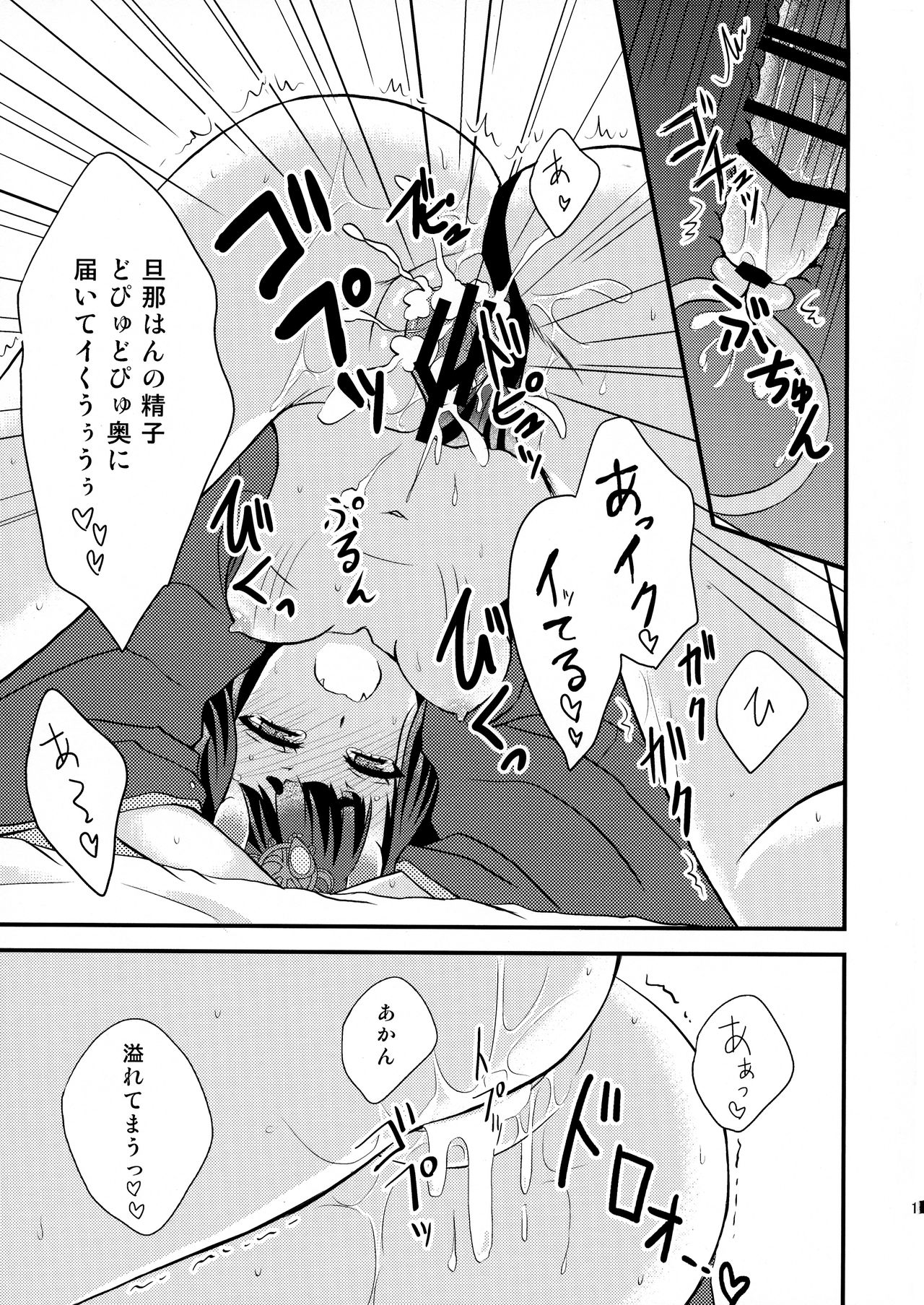 (Ou no Utsuwa Grail Oath 2) [Hoshikuzu Comet (Yuzu Gatsu Yua)] Shuten-chan to Love Love Biyori (Fate/Grand Order) page 15 full