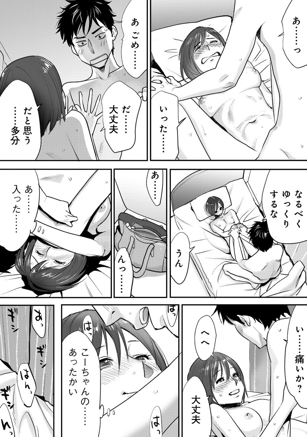 [Katsura Airi] Koukan ─ Ano Toki… Ano Musume ♀ Toitsu ♂ Tetara ─ 1 [Digital] page 25 full