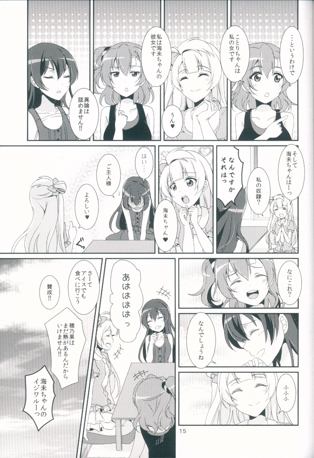 (C90) [Fukurou no Yuubinya san (Ueto Ruri)] honey*honey*days2 (Love Live!) page 17 full