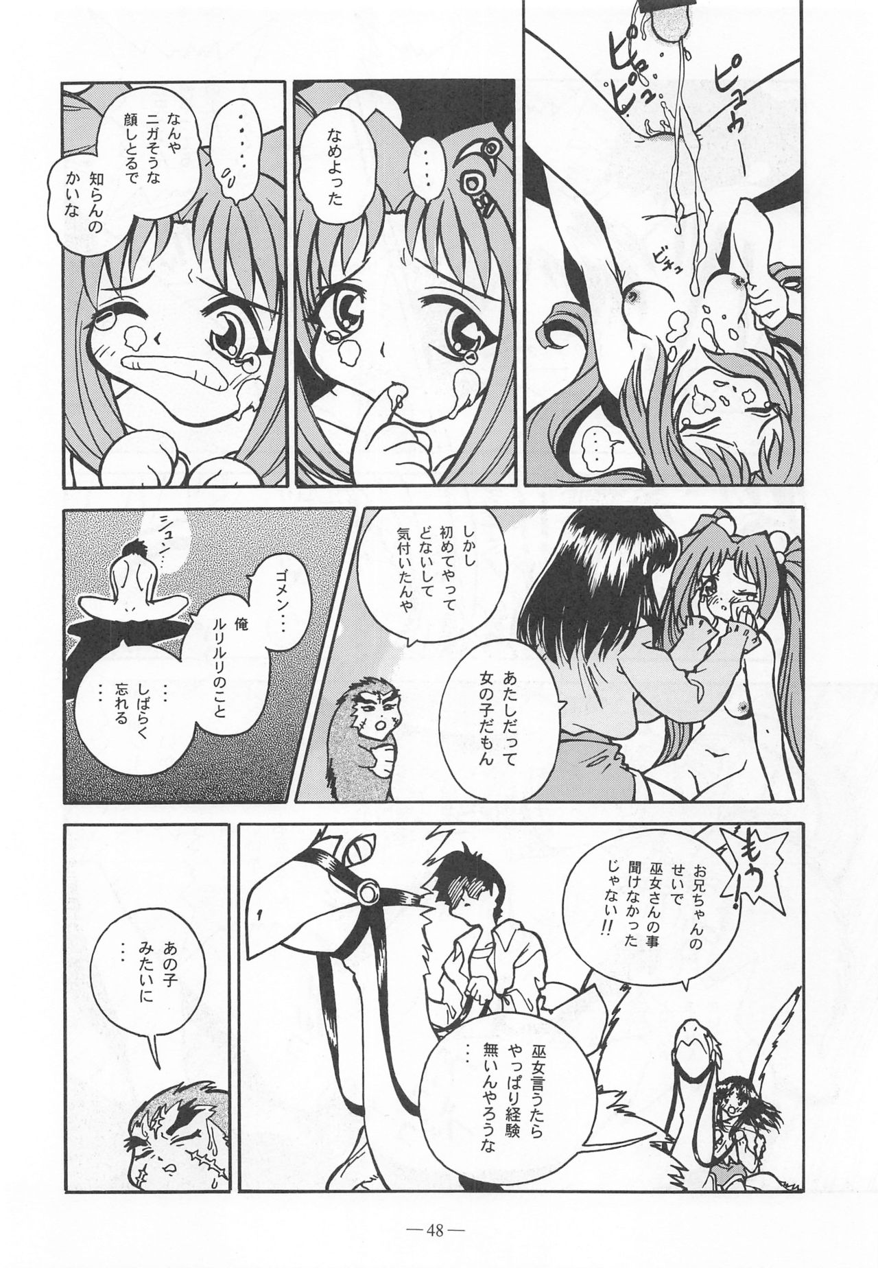 (C55) [Otonano Do-wa (Various)] Otonano Do-wa Vol. 9 page 47 full