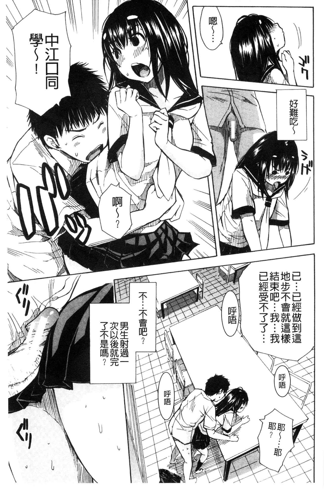 [Chiyou Yoyuchi] Atama no Naka wa Itsumo Hiwai Mousouchuu [Chinese] page 27 full