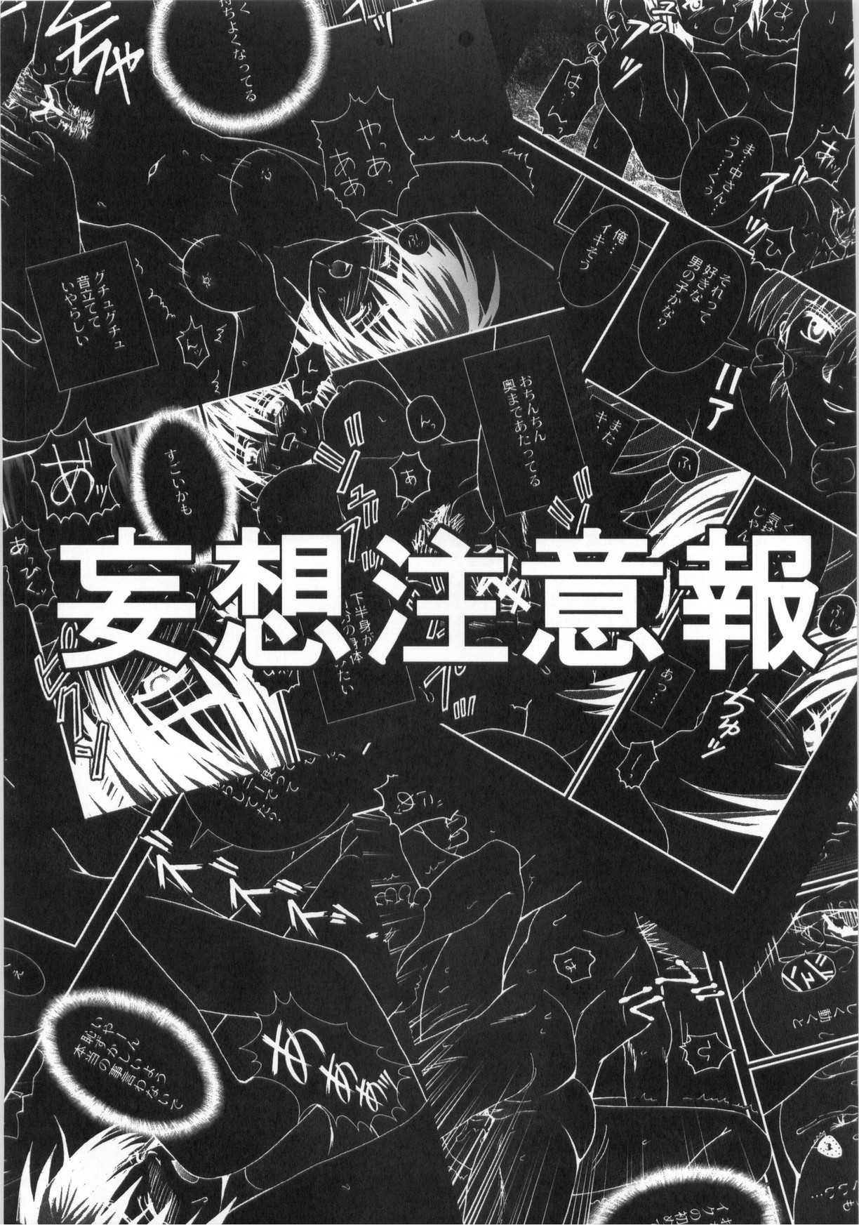 (C67) [PISCES (Hidaka Ryou, Hinase Kazusa)] Mousou Chuuihou (Ichigo 100%) page 2 full