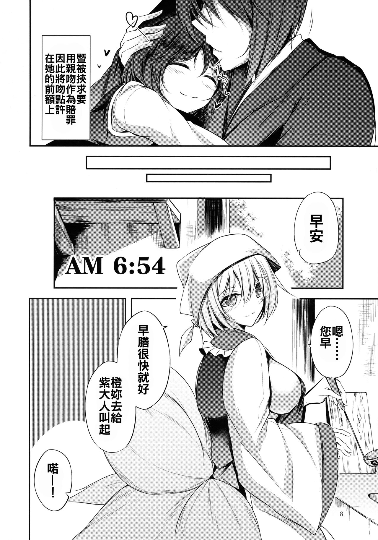 (C91) [Midorineko (Midori)] Mayoiga Schedule AM (Touhou Project) [Chinese] [oo君個人漢化] page 10 full