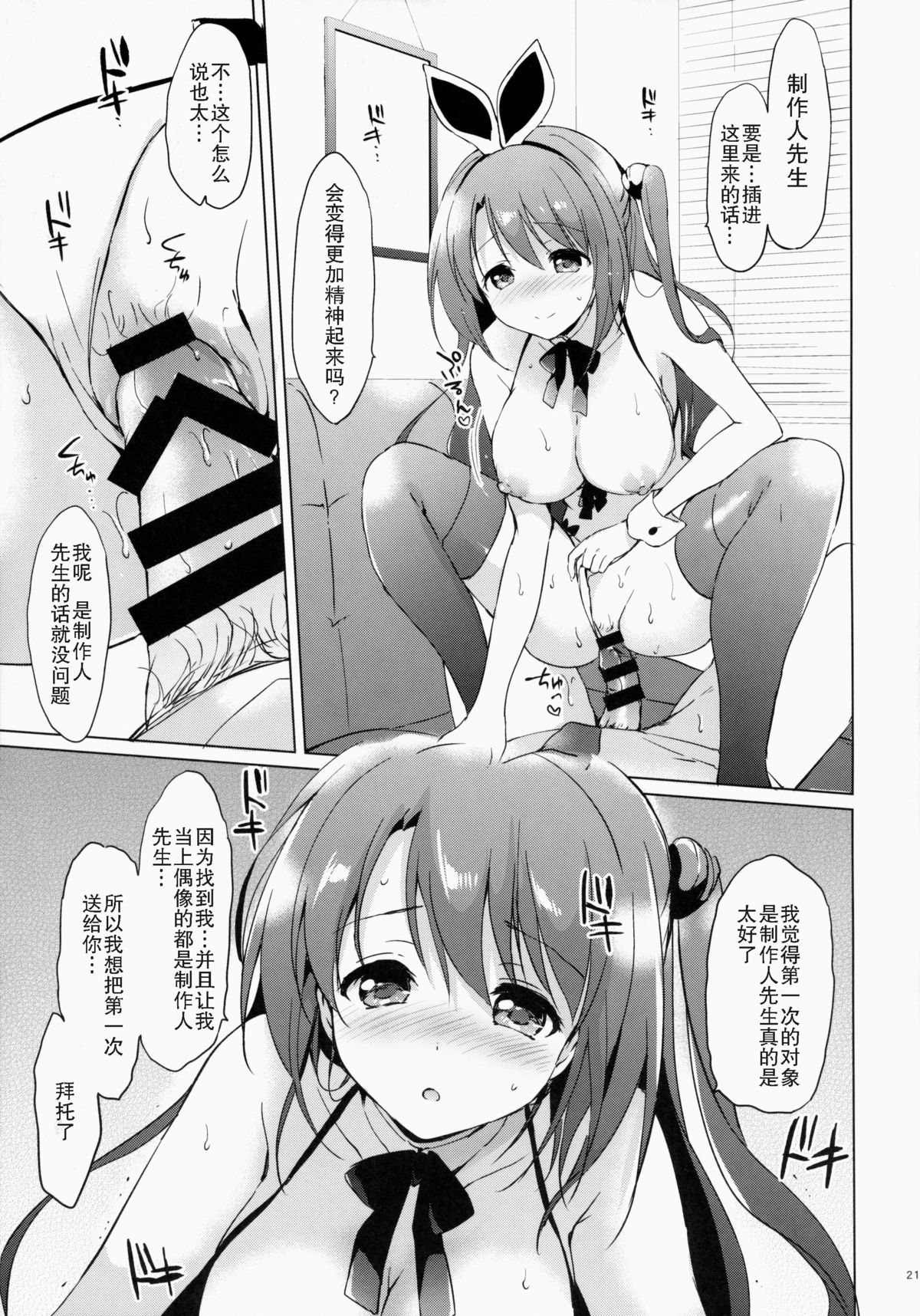 (COMIC1☆9) [Kurimomo (Tsukako)] Uzuki therapy (THE IDOLM@STER CINDERELLA GIRLS) [Chinese] [瓜皮汉化] page 20 full