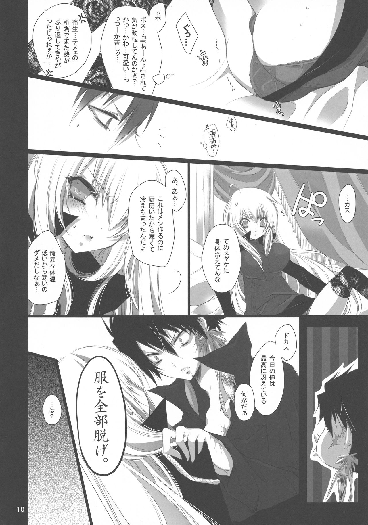 (C77) [3 jou (Kyan)] Tight Skirt no Koshi Mawari. (Katekyo Hitman REBORN!) page 11 full