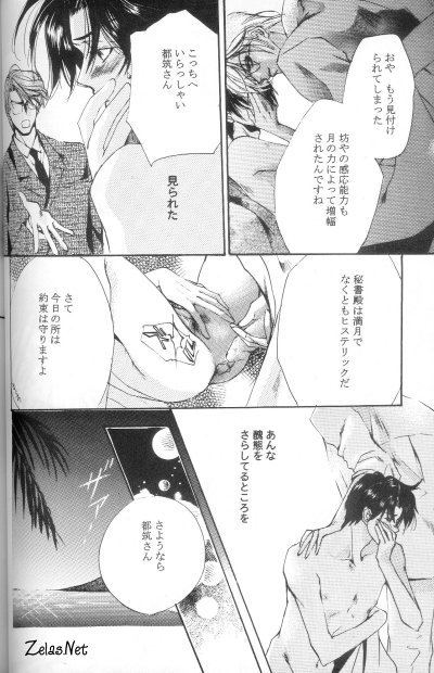 Heaven's Drive (Yami no Matsuei) page 29 full