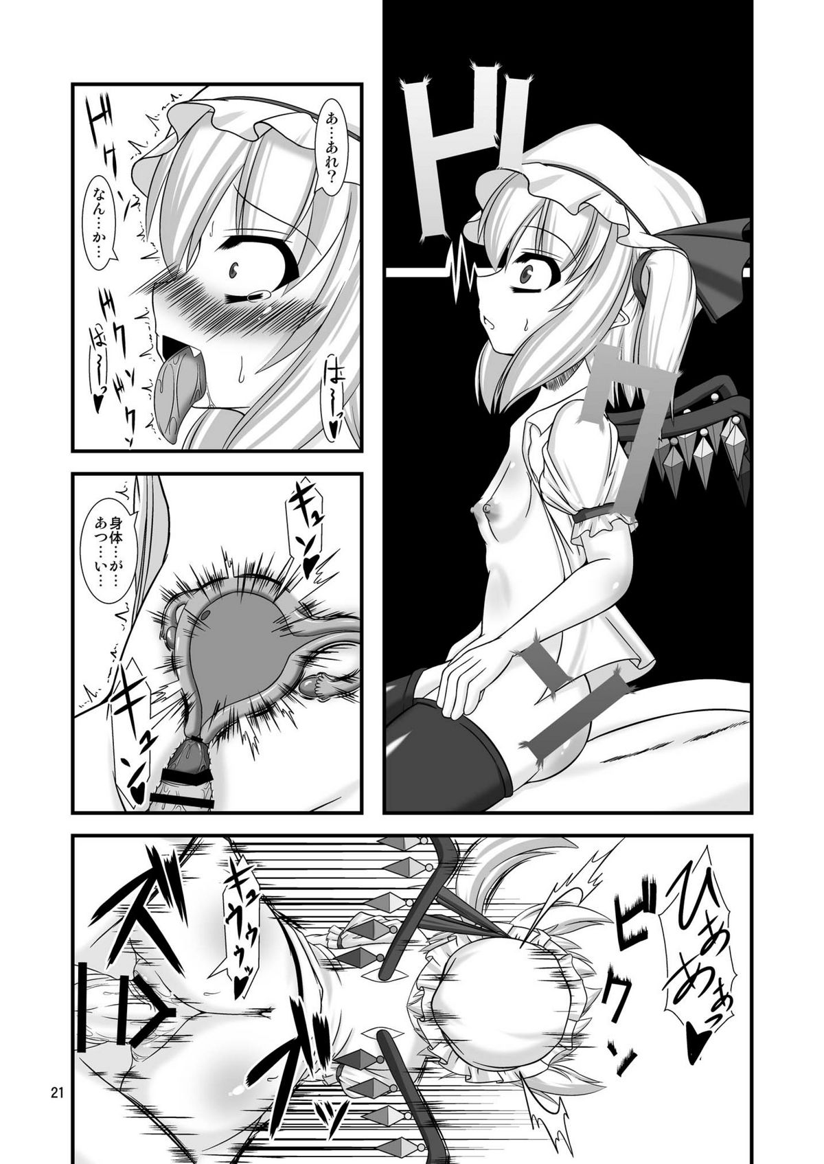 (C79) [Endless Requiem (yasha)] Touhou do-M Hoihoi ~Flandre Hen~ (Touhou Project) page 21 full
