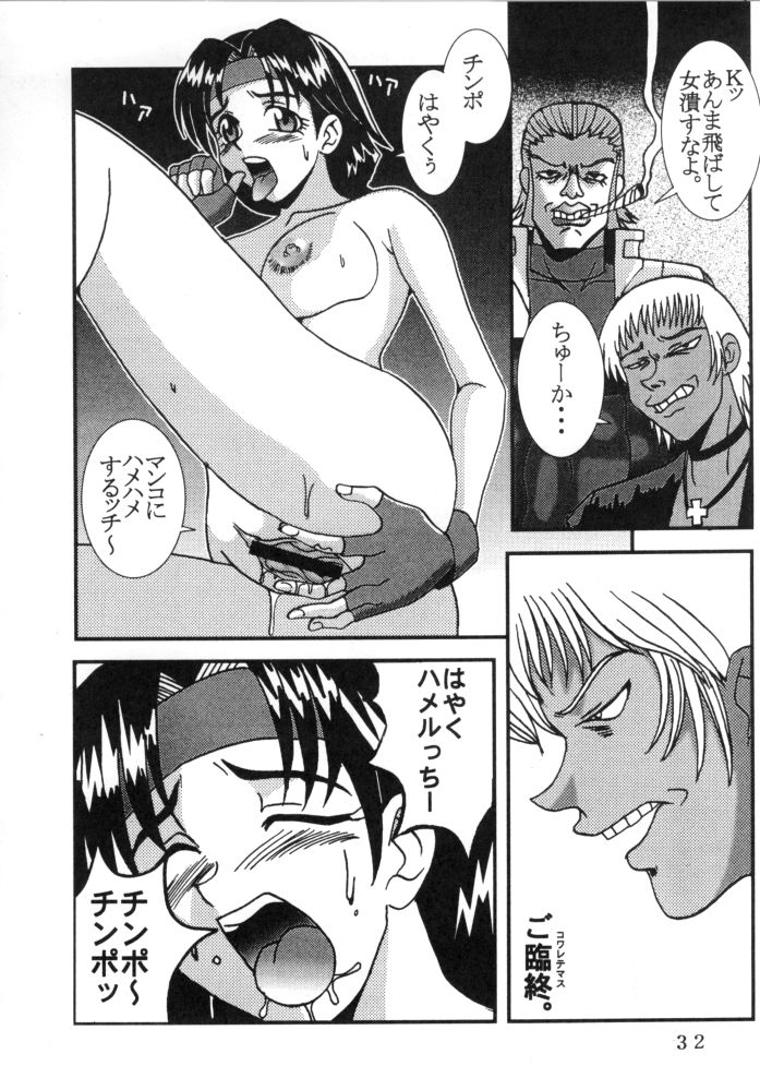 [St. Rio (Kitty, Kouenji Rei)] DANDIZM 2000 THIRD (King of Fighters) page 31 full