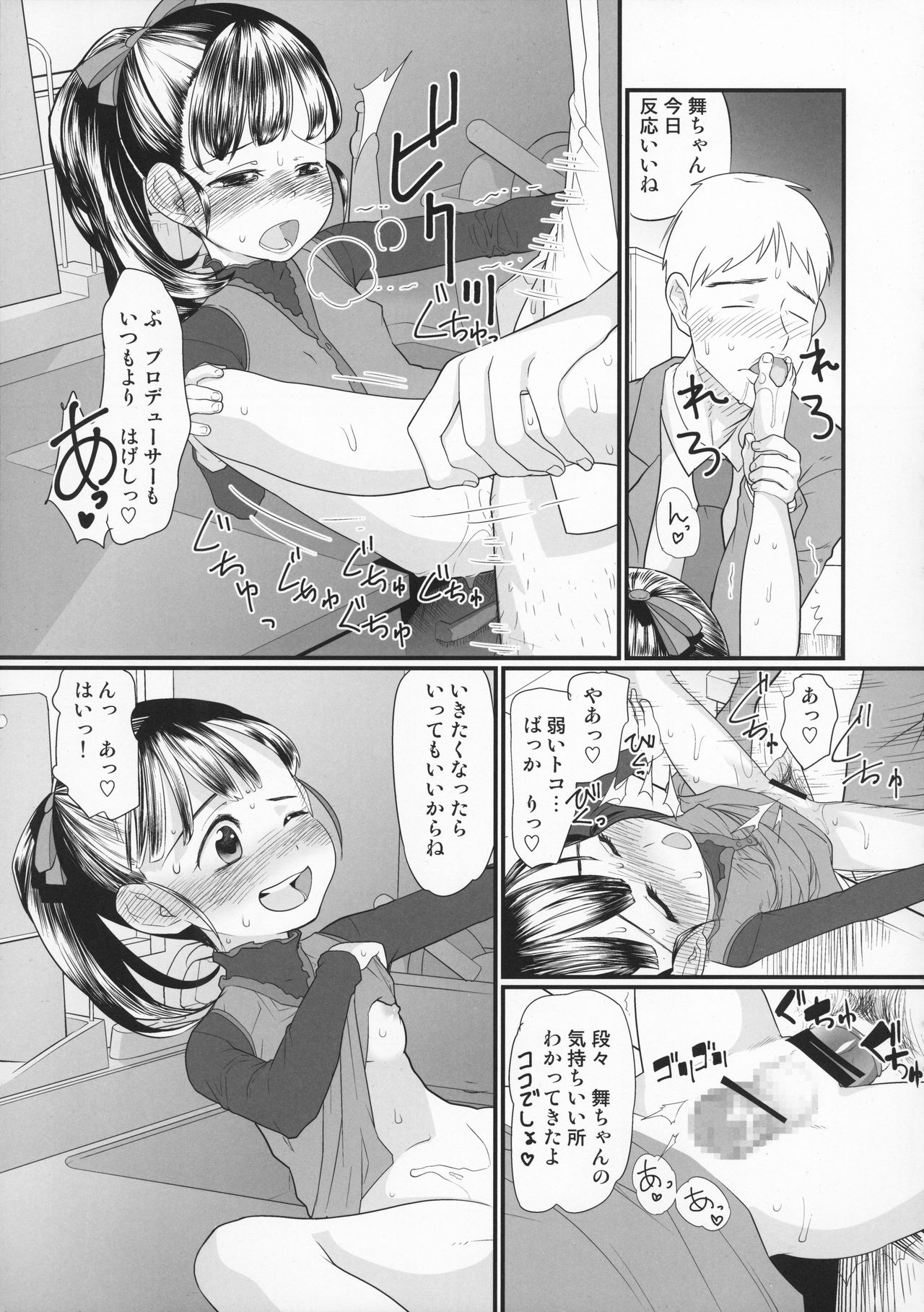 (C85) [Sugiura-ke (Sugiura Jirou)] My Little Lover (THE IDOLM@STER CINDERELLA GIRLS) page 17 full
