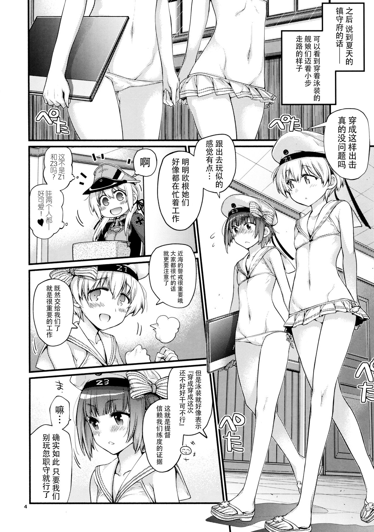 (C92) [RAIGEKITAI (Kawachi Izumi)] Prinz Pudding 4 (Kantai Collection -KanColle-) [Chinese] [脸肿汉化组] page 5 full