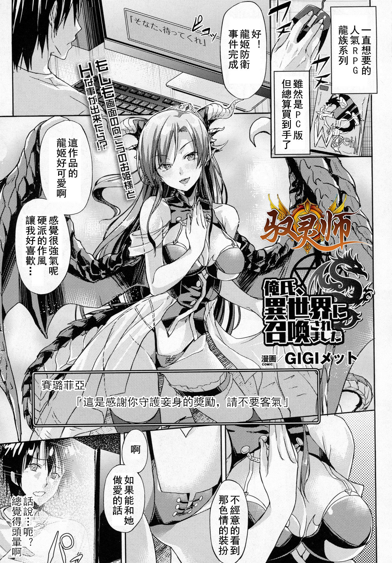 [GIGI Met] Oreshi, Isekai ni Shoukan Saremashita (COMIC Unreal 2016-12 Vol. 64) [Chinese] [驭灵师个人汉化] page 1 full