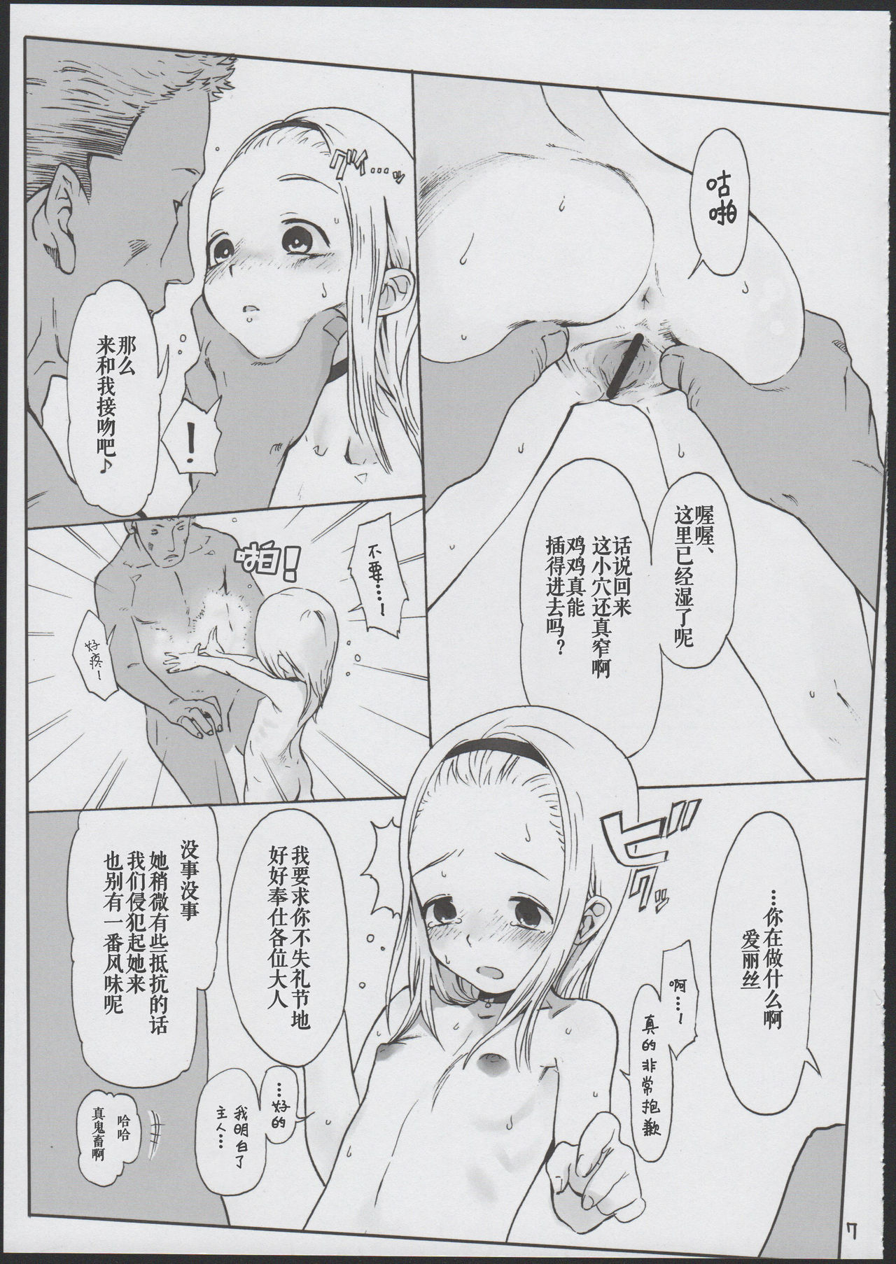(COMITIA100) [Rinjuu Circus (Haguhagu)] Alice Complex [Chinese] [伊忍汉化组] page 10 full